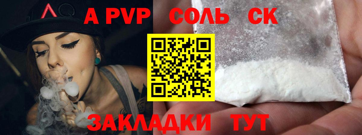 А ПВП кристаллы  что такое наркотик  Новосибирск  Вход с VPN  A PVP СК КРИС  APVP СК 