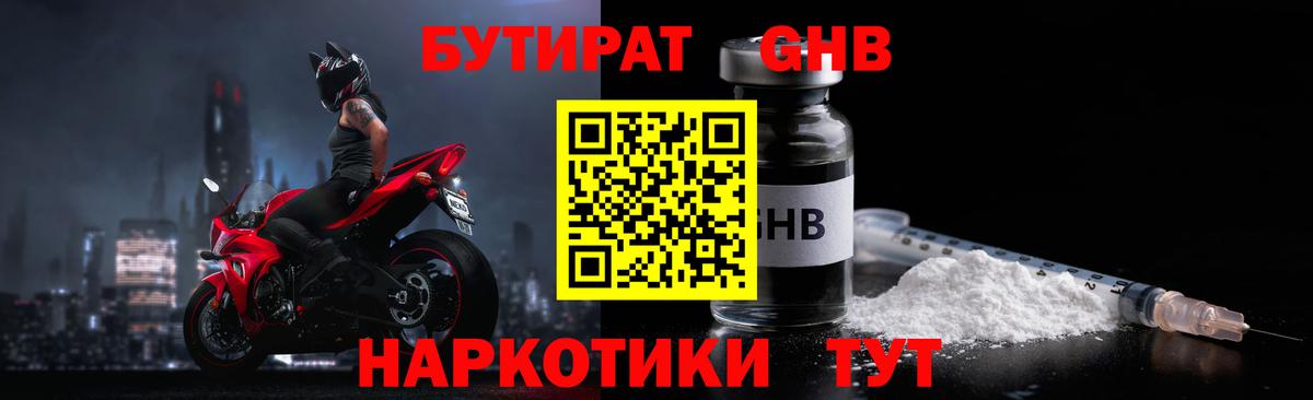 БУТИРАТ BDO Новосибирск