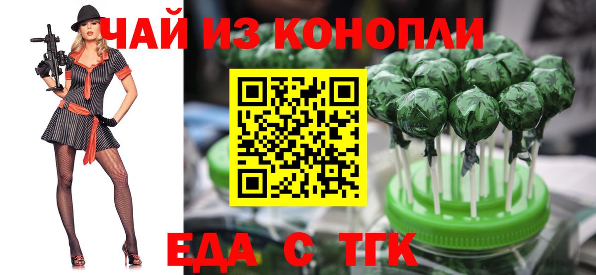 Печенье с ТГК марихуана  Вход с VPN  Новосибирск 