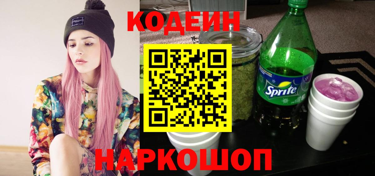 Кодеиновый сироп Lean напиток Lean (лин)  Кодеиновый сироп Lean Purple Drank  Вход с VPN  Новосибирск 
