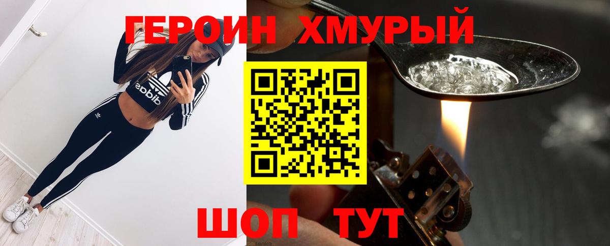 Героин афганец  Вход с VPN  Героин  Новосибирск 