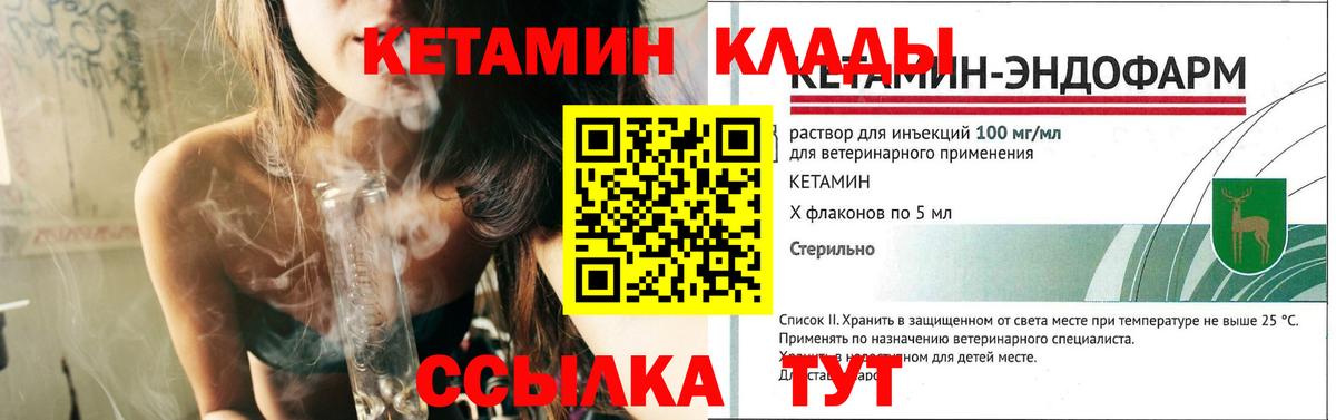 Кетамин VHQ  Вход с VPN  Новосибирск 