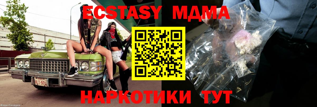 МДМА кристаллы Новосибирск