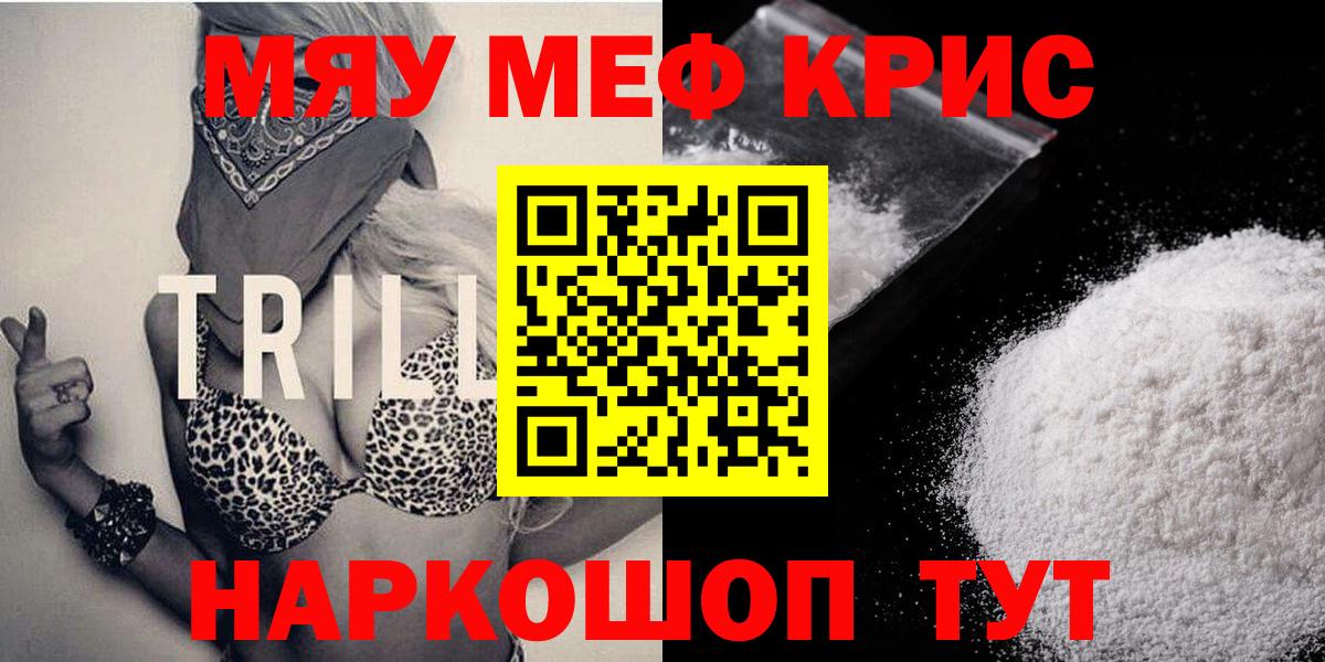 Мефедрон кристаллы Новосибирск